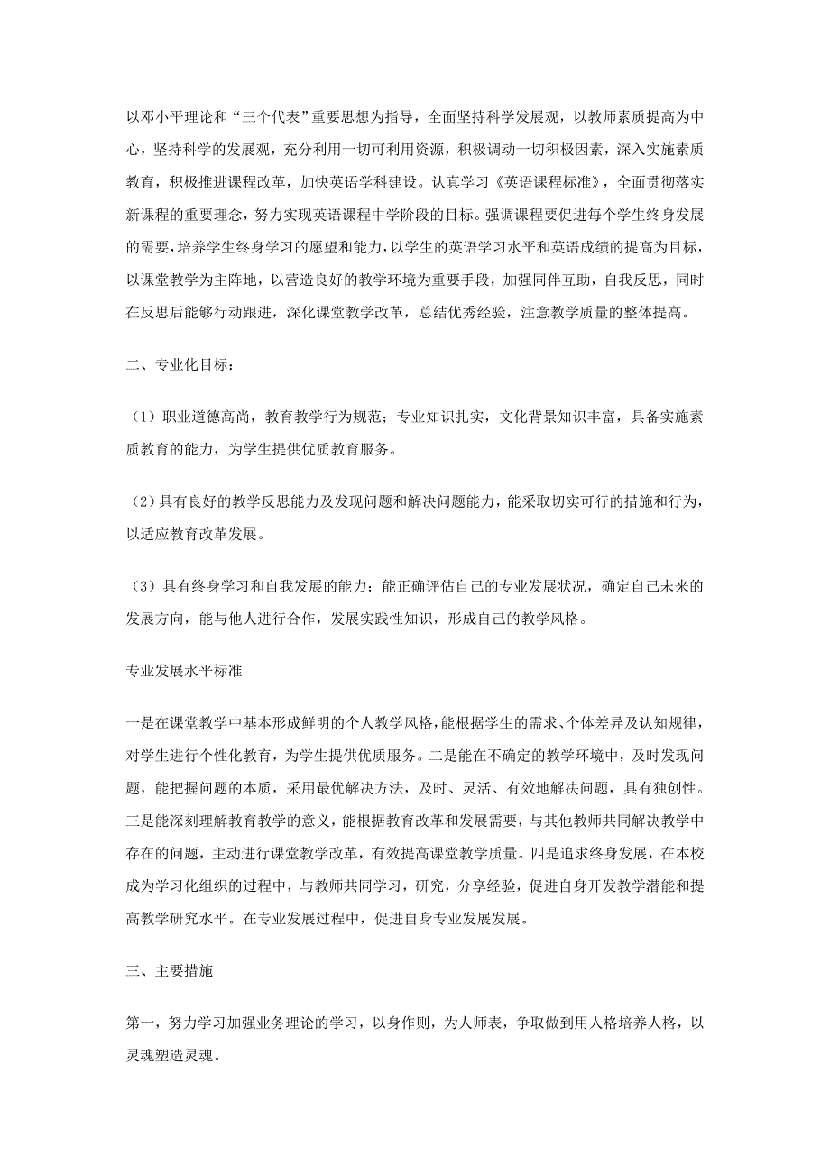 中小学英语教师个人专业发展五年规划.doc_第3页