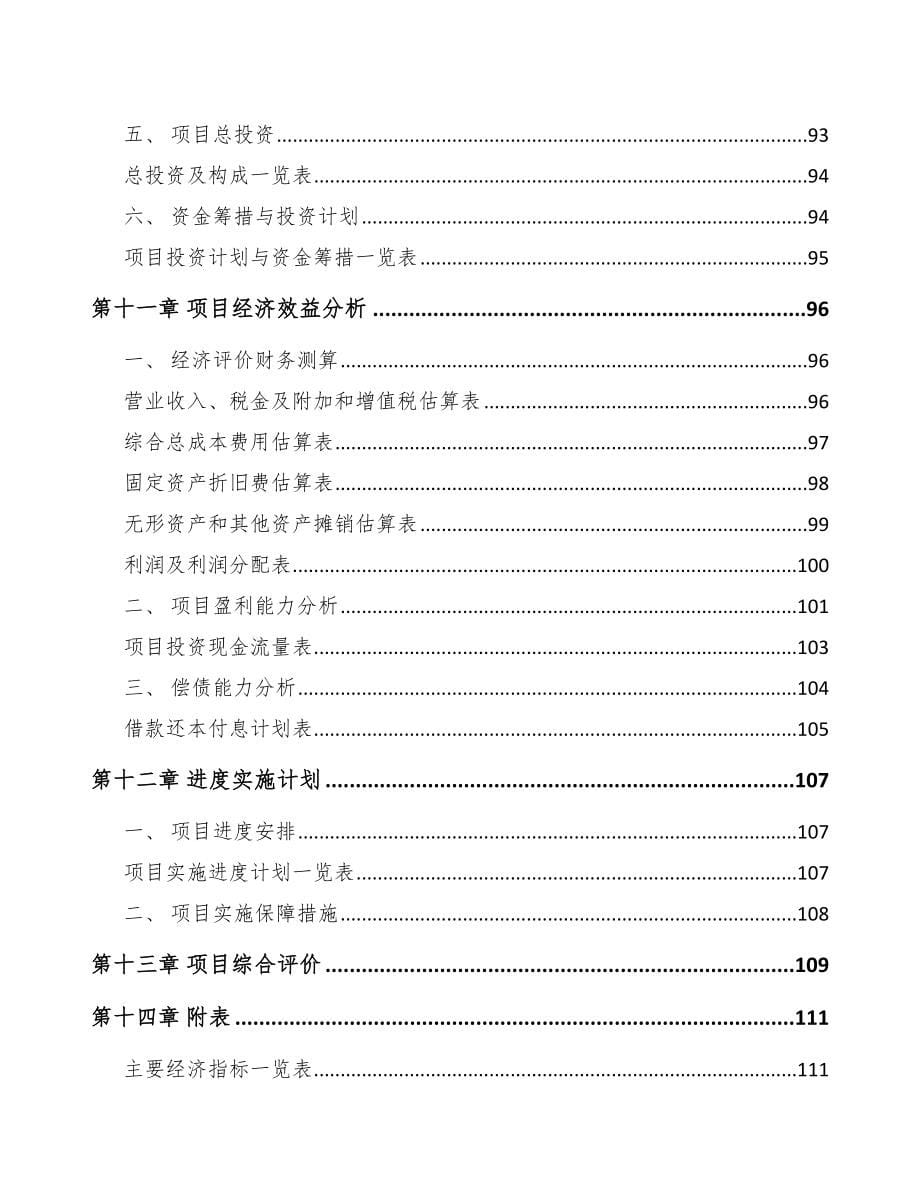 内蒙古关于成立生物医药公司可行性研究报告_第5页