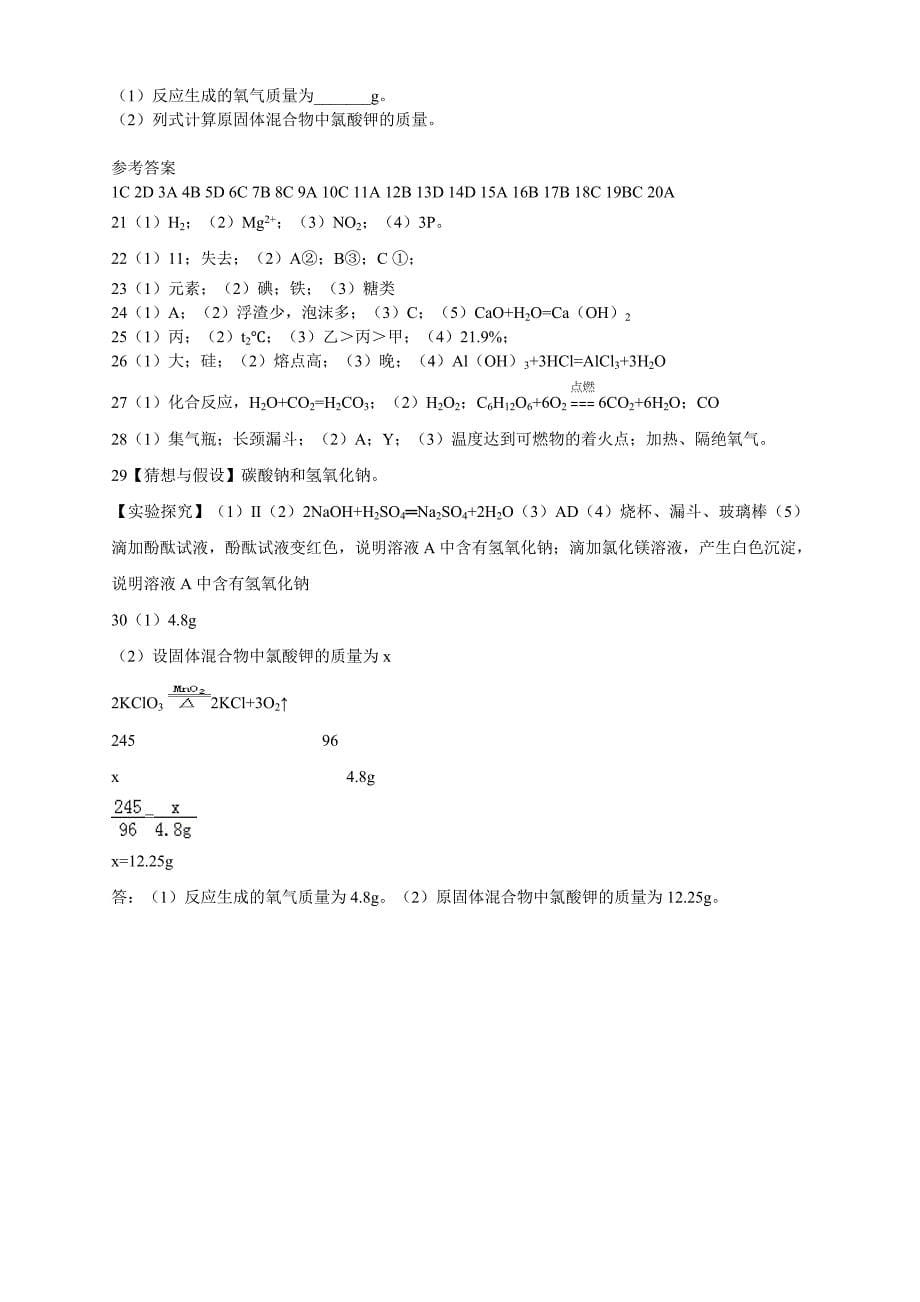 【精品】广西桂林市中考化学试题及答案_第5页