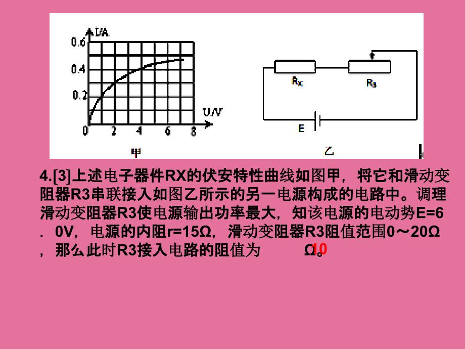 9.7测定金属丝的电阻率ppt课件_第1页