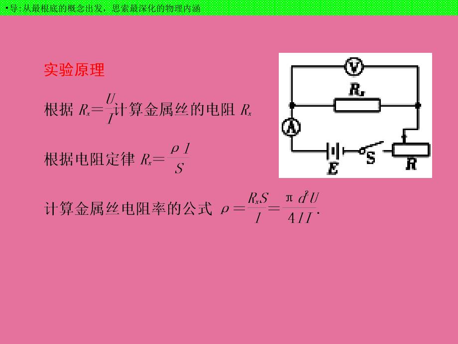 9.7测定金属丝的电阻率ppt课件_第4页