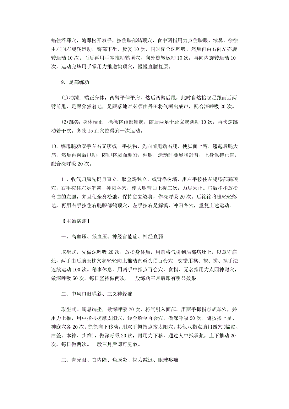 梅花桩功法出自禅门.doc_第4页