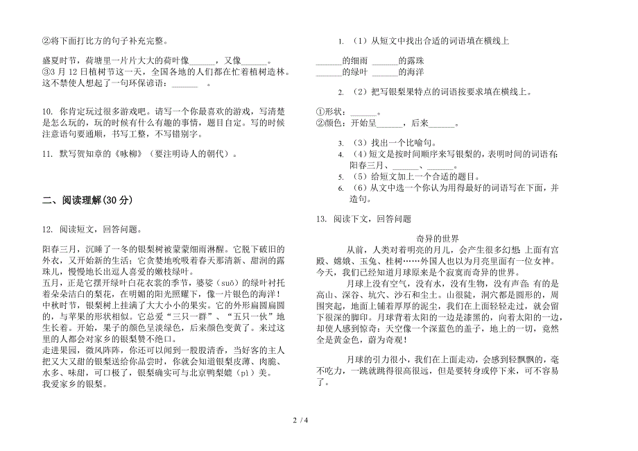 人教版三年级下学期语文摸底复习测试期末试卷.docx_第2页