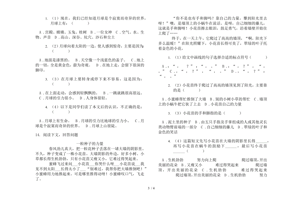 人教版三年级下学期语文摸底复习测试期末试卷.docx_第3页