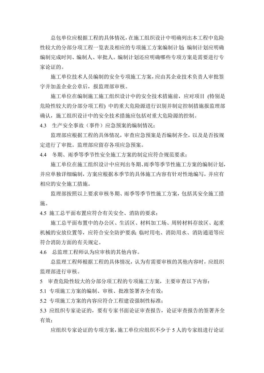 安全监理措施.doc_第5页