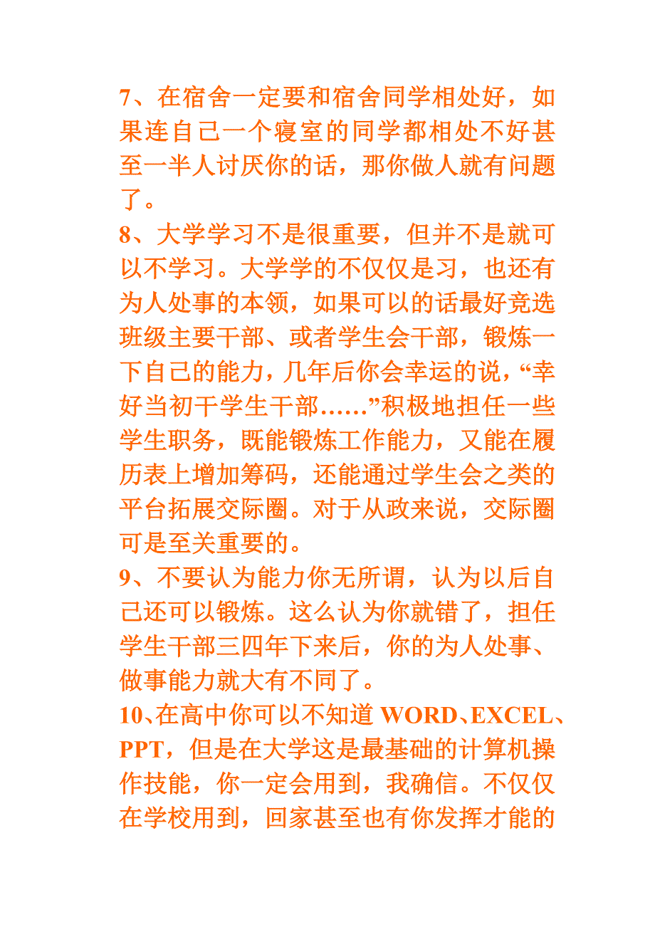 大学里应该懂得.doc_第2页