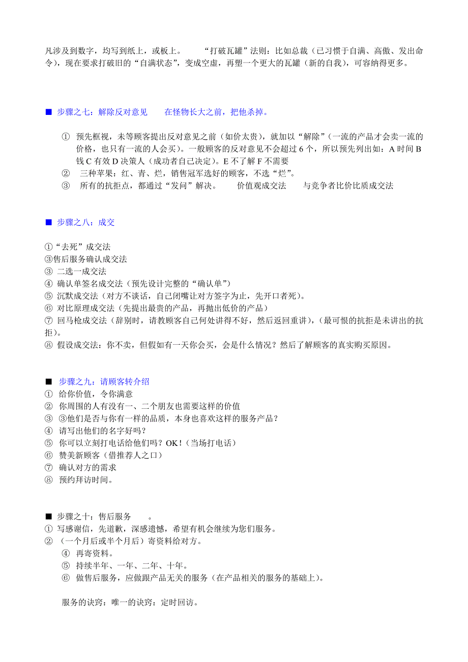 百分百销售十项步.doc_第3页