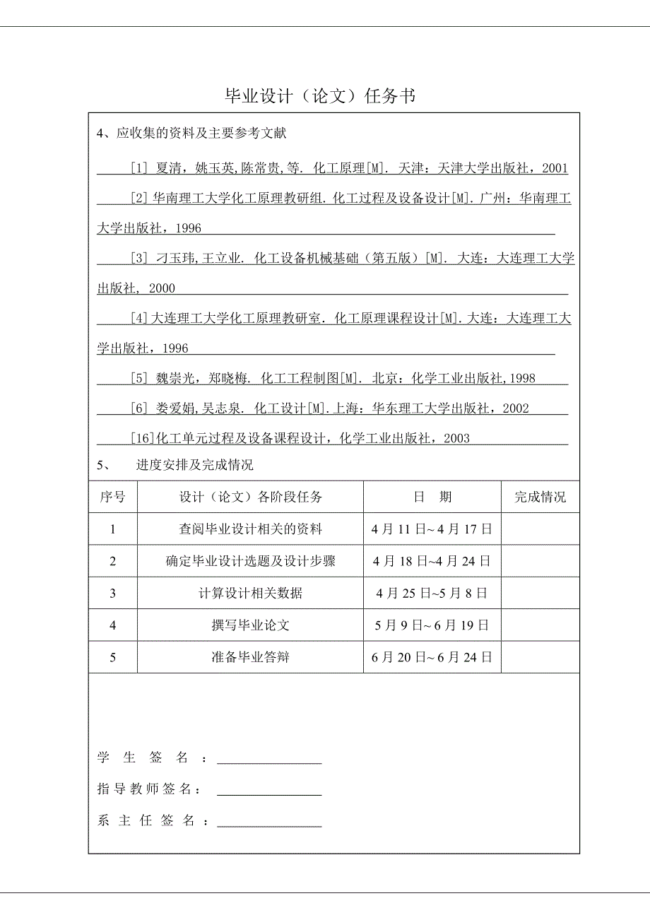 煤油冷却器的设计换热器设计_第2页