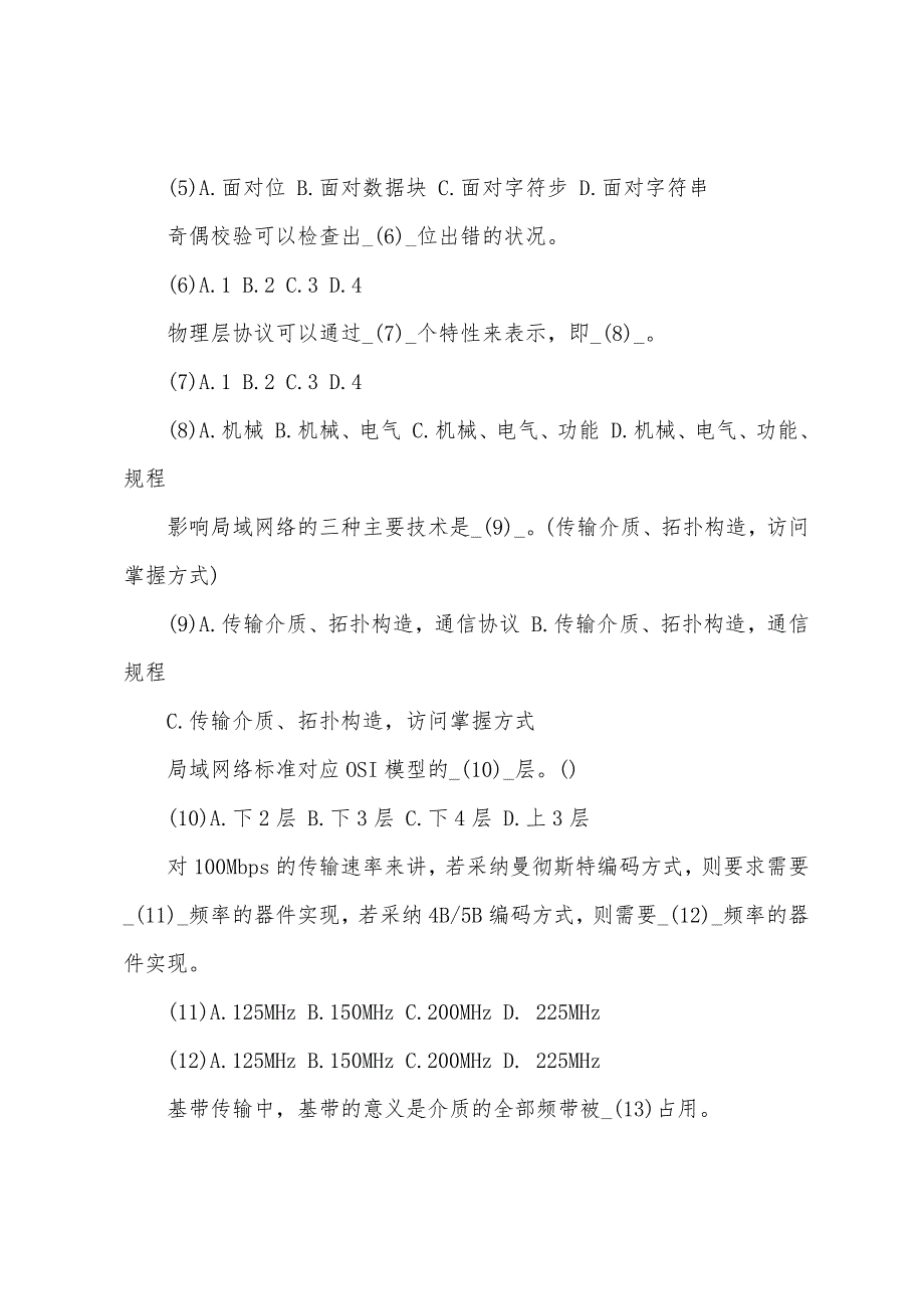 2022年计算机软考程序员级冲刺练习试题.docx_第2页