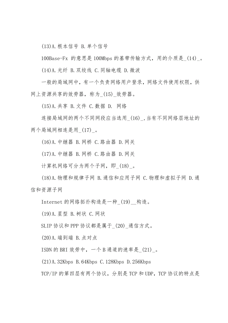 2022年计算机软考程序员级冲刺练习试题.docx_第3页