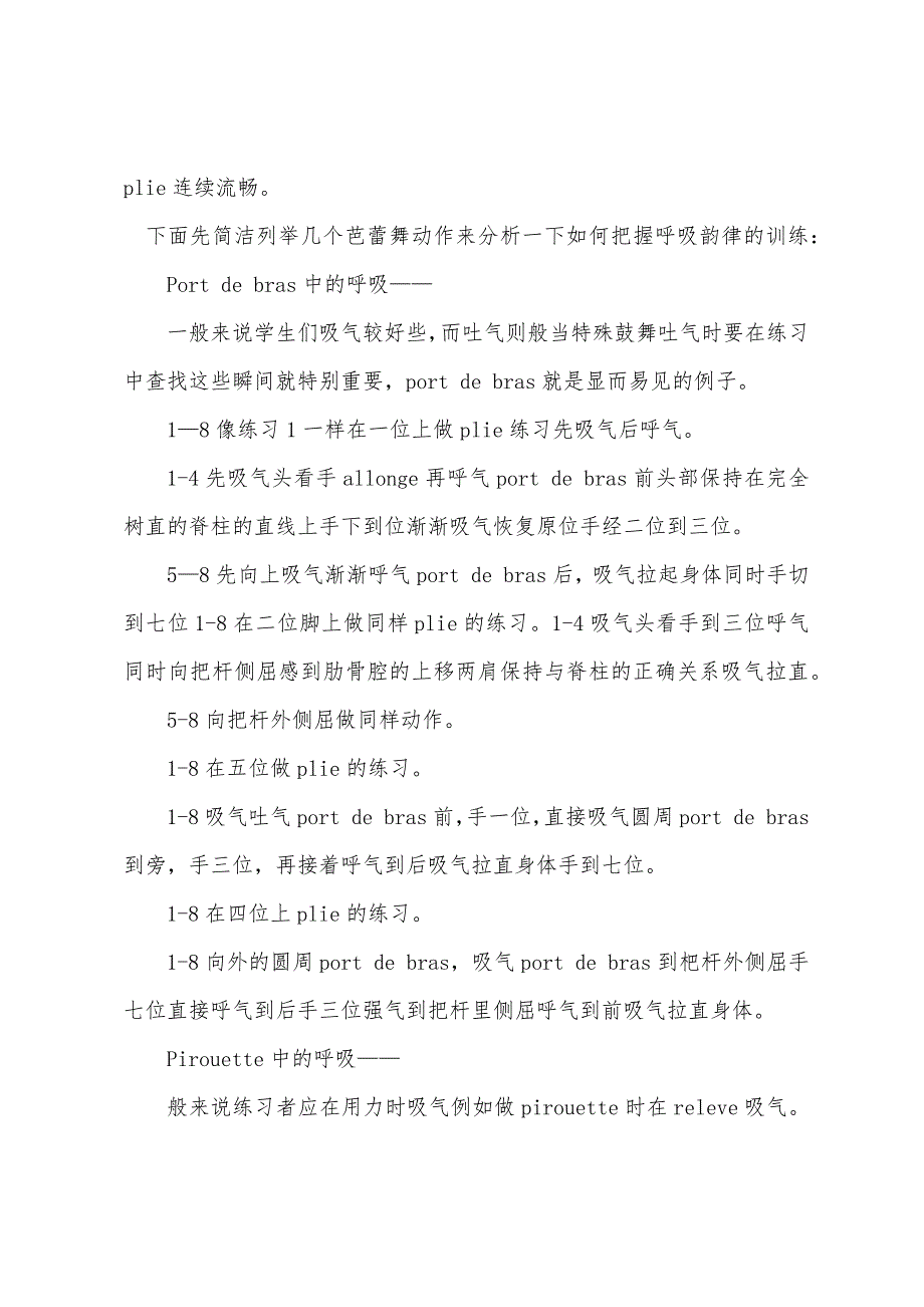 谈一谈少儿芭蕾舞训练中的呼吸韵律.docx_第3页