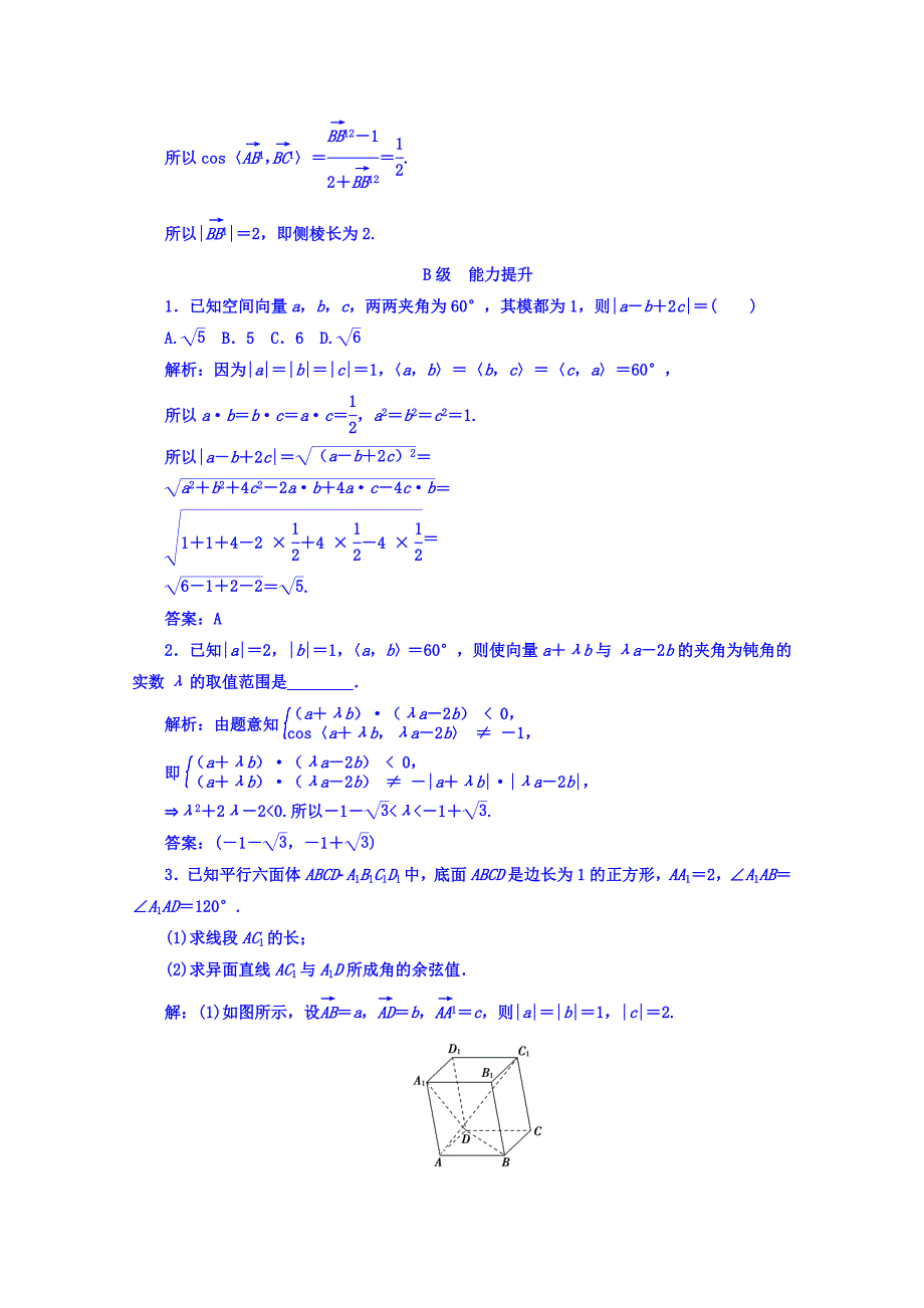 人教版 高中数学【选修 21】习题：第三章3.13.1.3空间向量的数量积运算_第4页