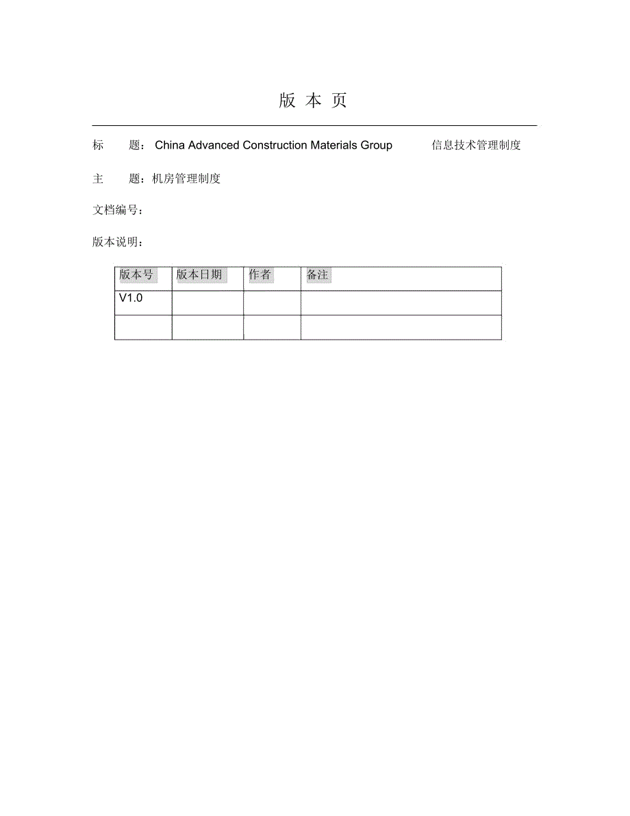 建材公司机房管理制度_第1页