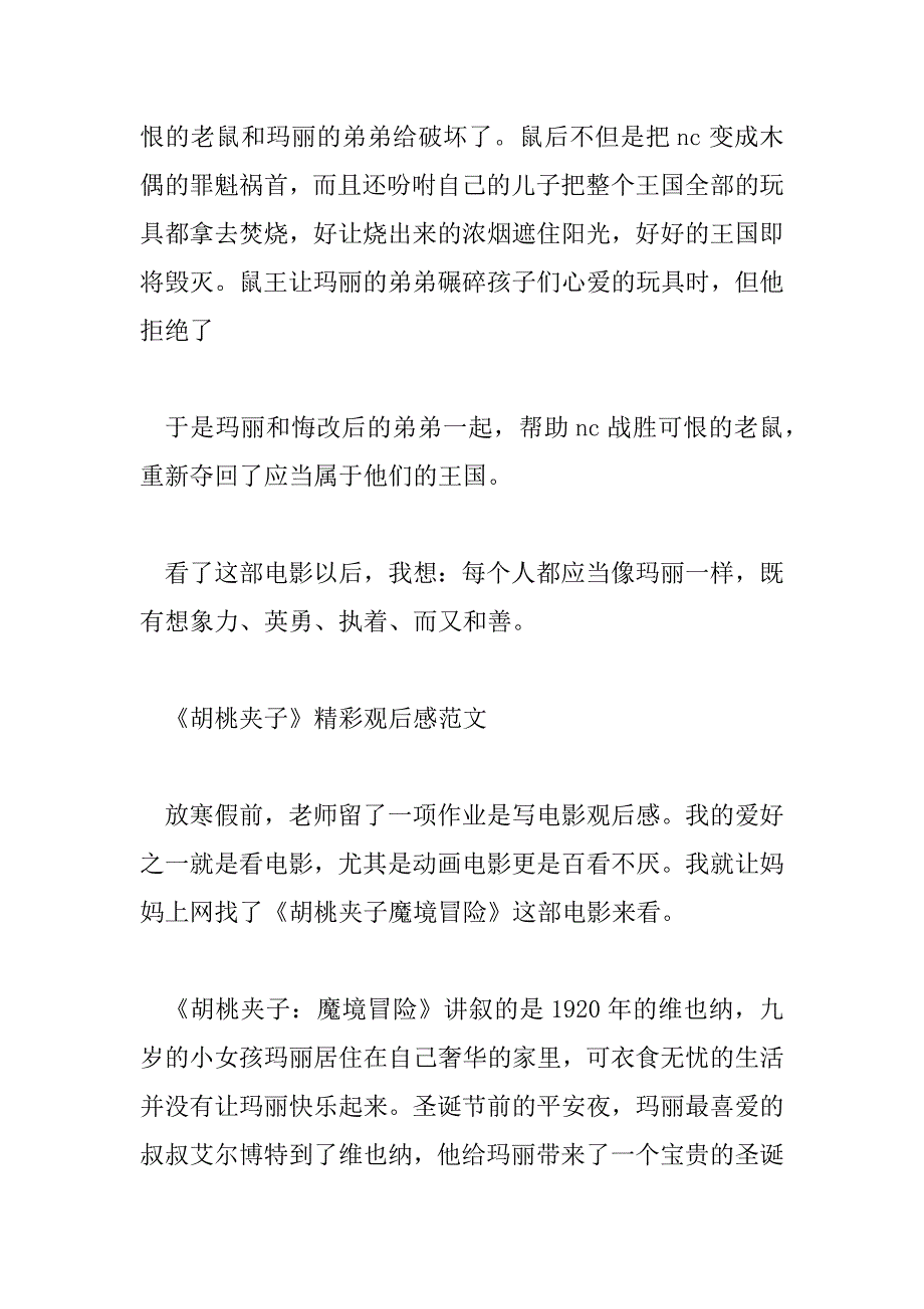 2023年精选关于《胡桃夹子》精彩观后感范文三篇_第2页