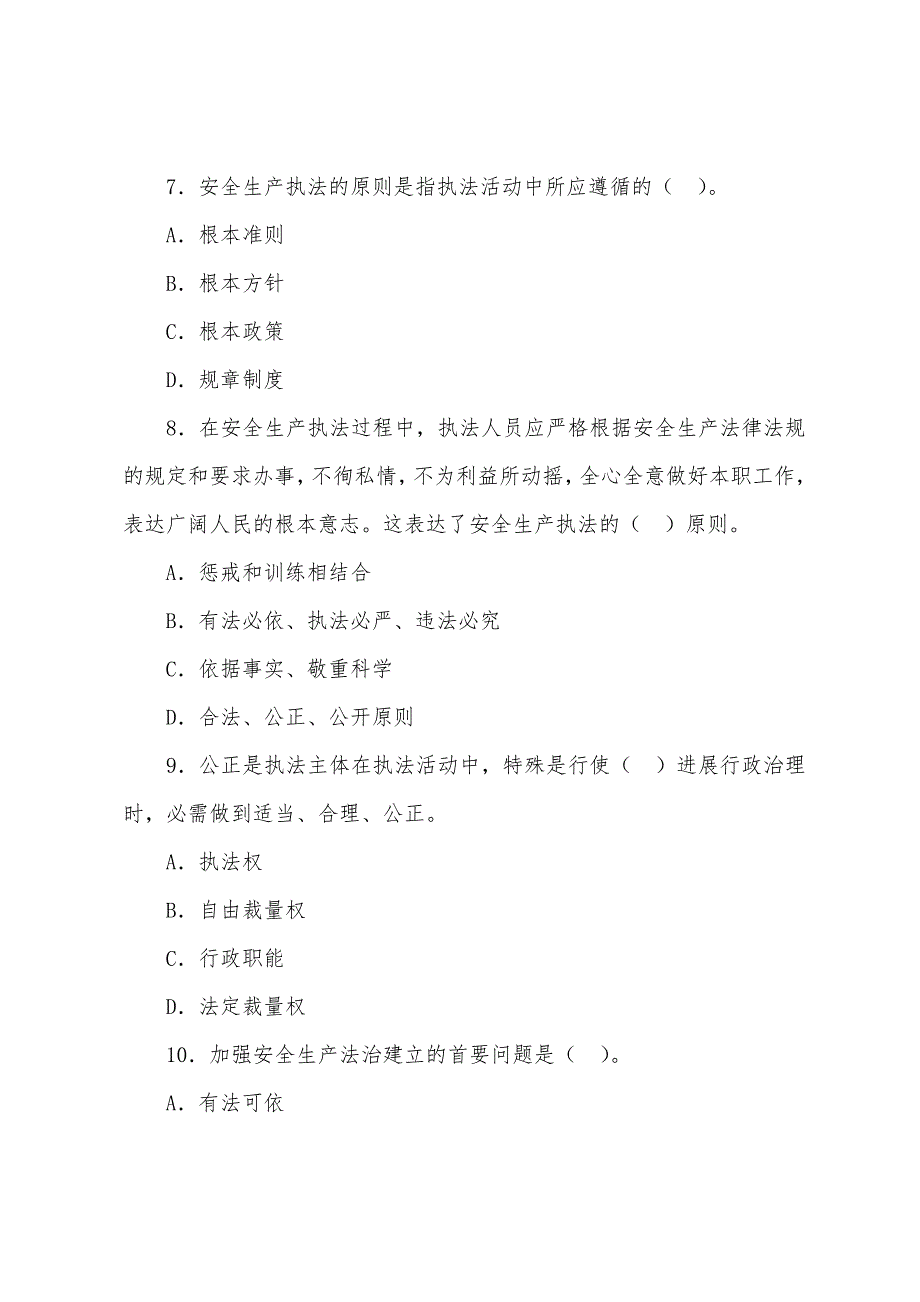 2022年注册安全工程师《相关法律知识》模拟习题(四).docx_第3页