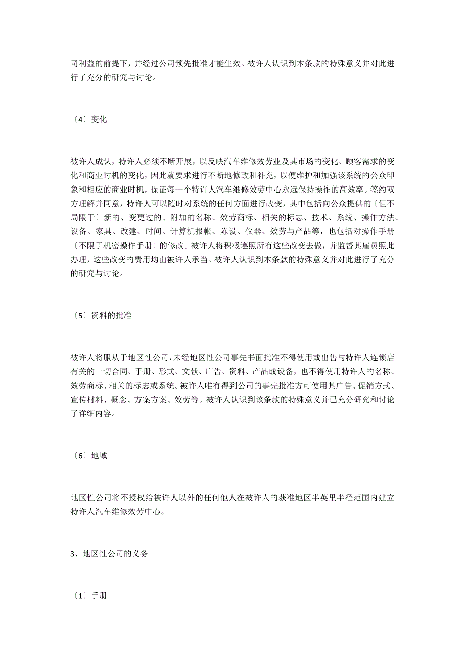 汽车维修特许合同2021版_第3页