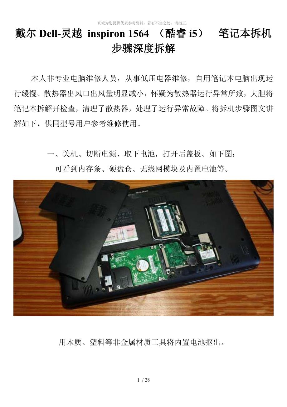 戴尔拆机步骤图文_第1页