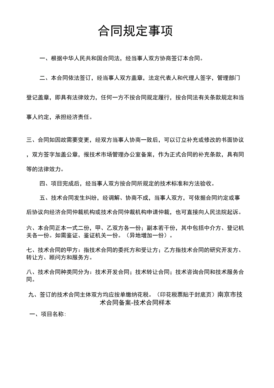 南京市技术合同备案技术合同样本_第2页