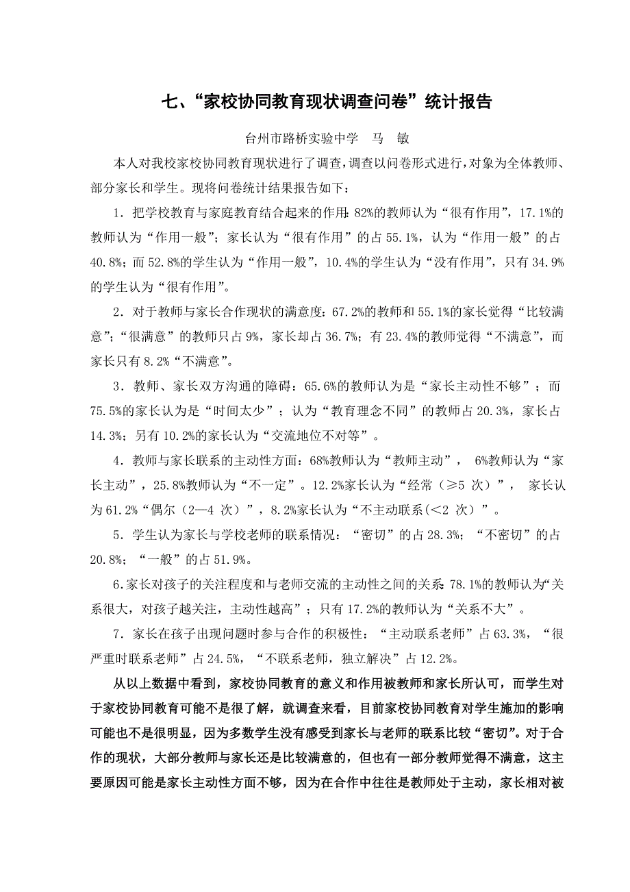 “家校协同教育现状调查问卷”统计报告.doc_第1页