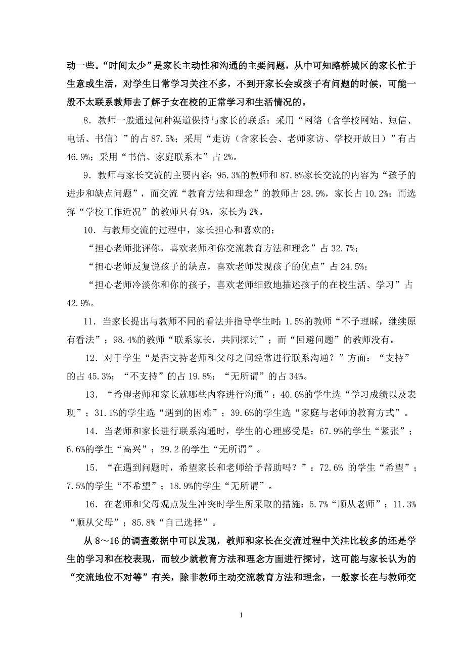 “家校协同教育现状调查问卷”统计报告.doc_第2页