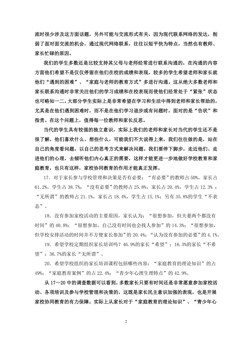 “家校协同教育现状调查问卷”统计报告.doc_第3页