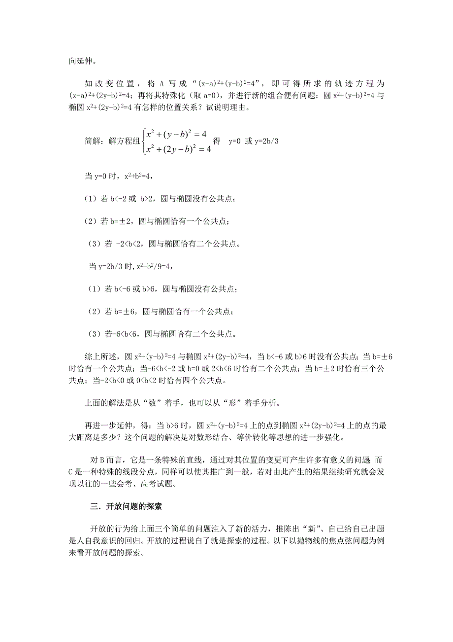 谈谈数学开放题的研究.doc_第3页