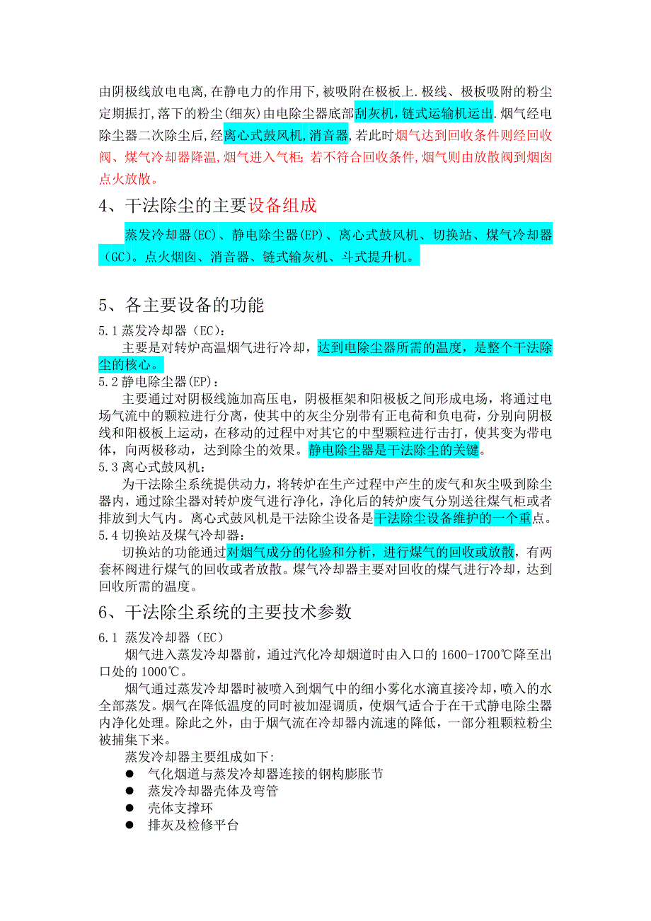 转炉煤气干法除尘讲义_第2页