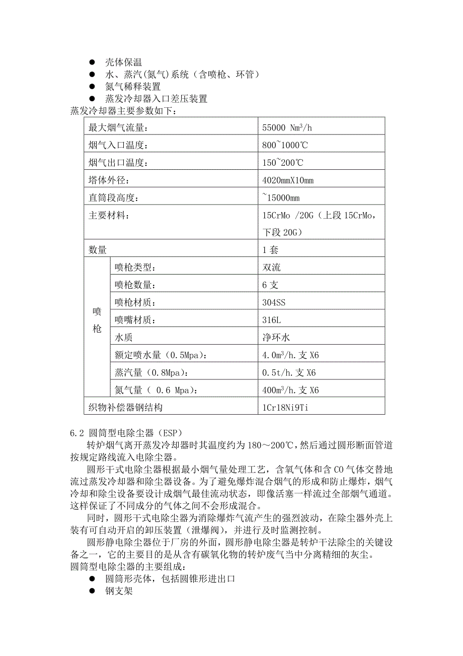 转炉煤气干法除尘讲义_第3页