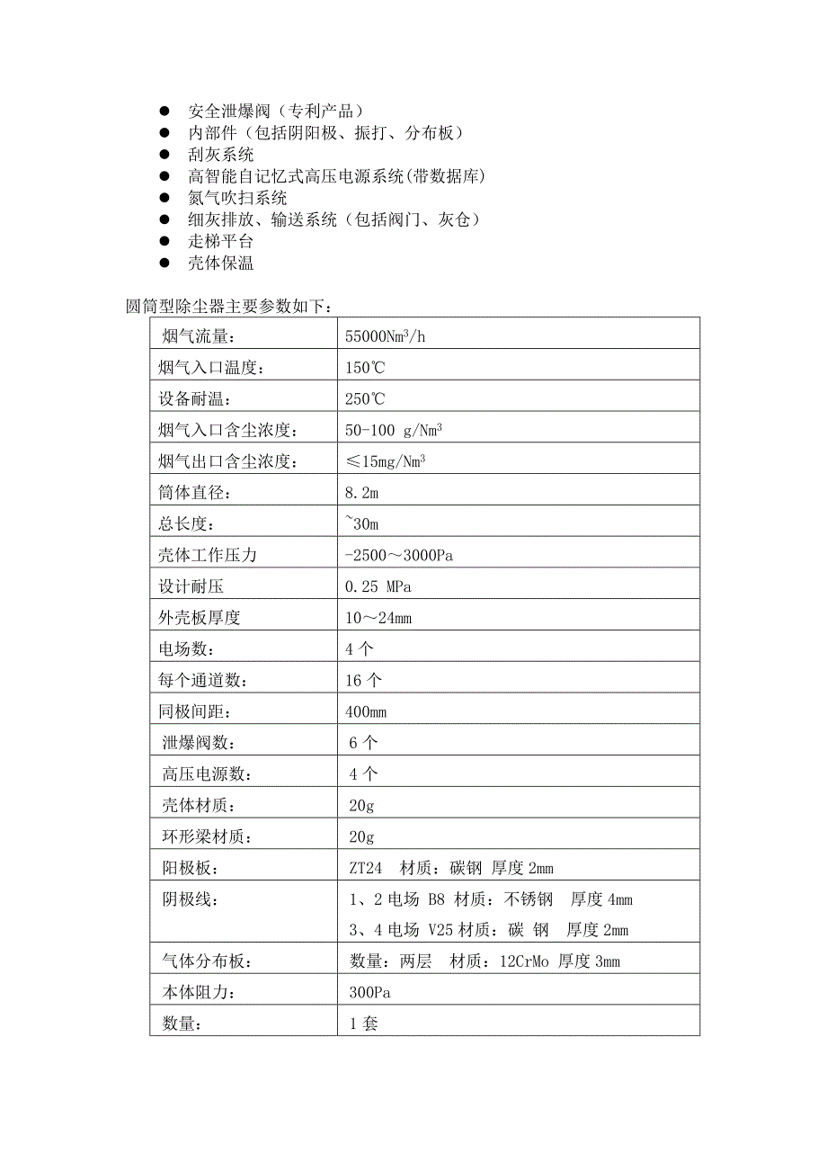 转炉煤气干法除尘讲义_第4页