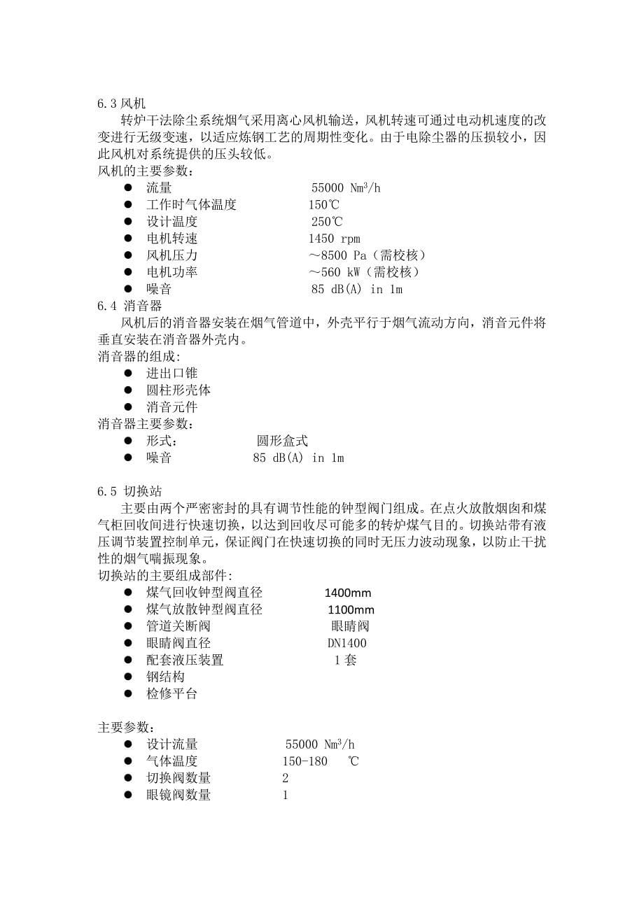 转炉煤气干法除尘讲义_第5页