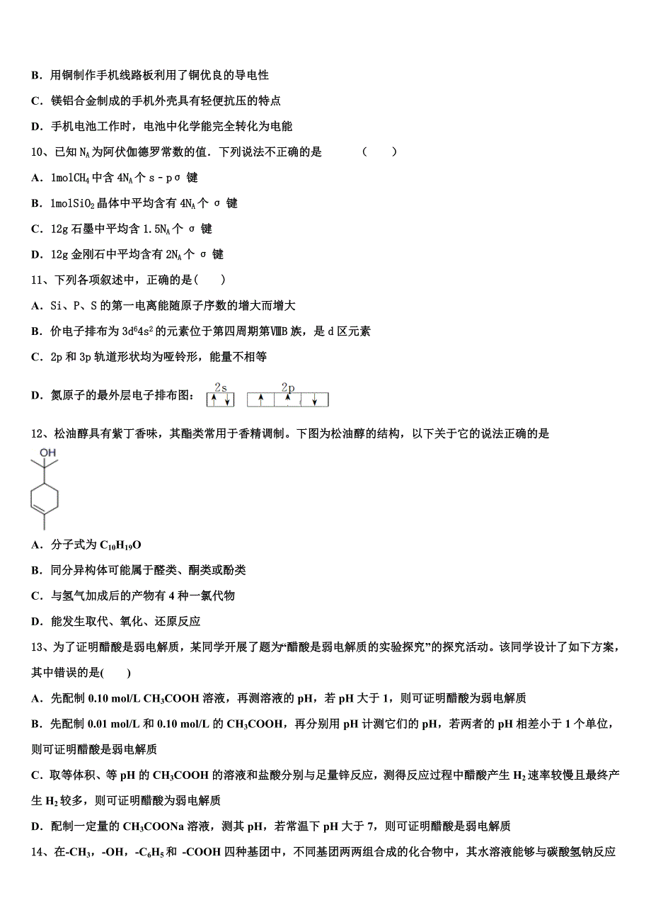 2023学年北京一零一中化学高二第二学期期末质量检测模拟试题（含解析）.doc_第3页