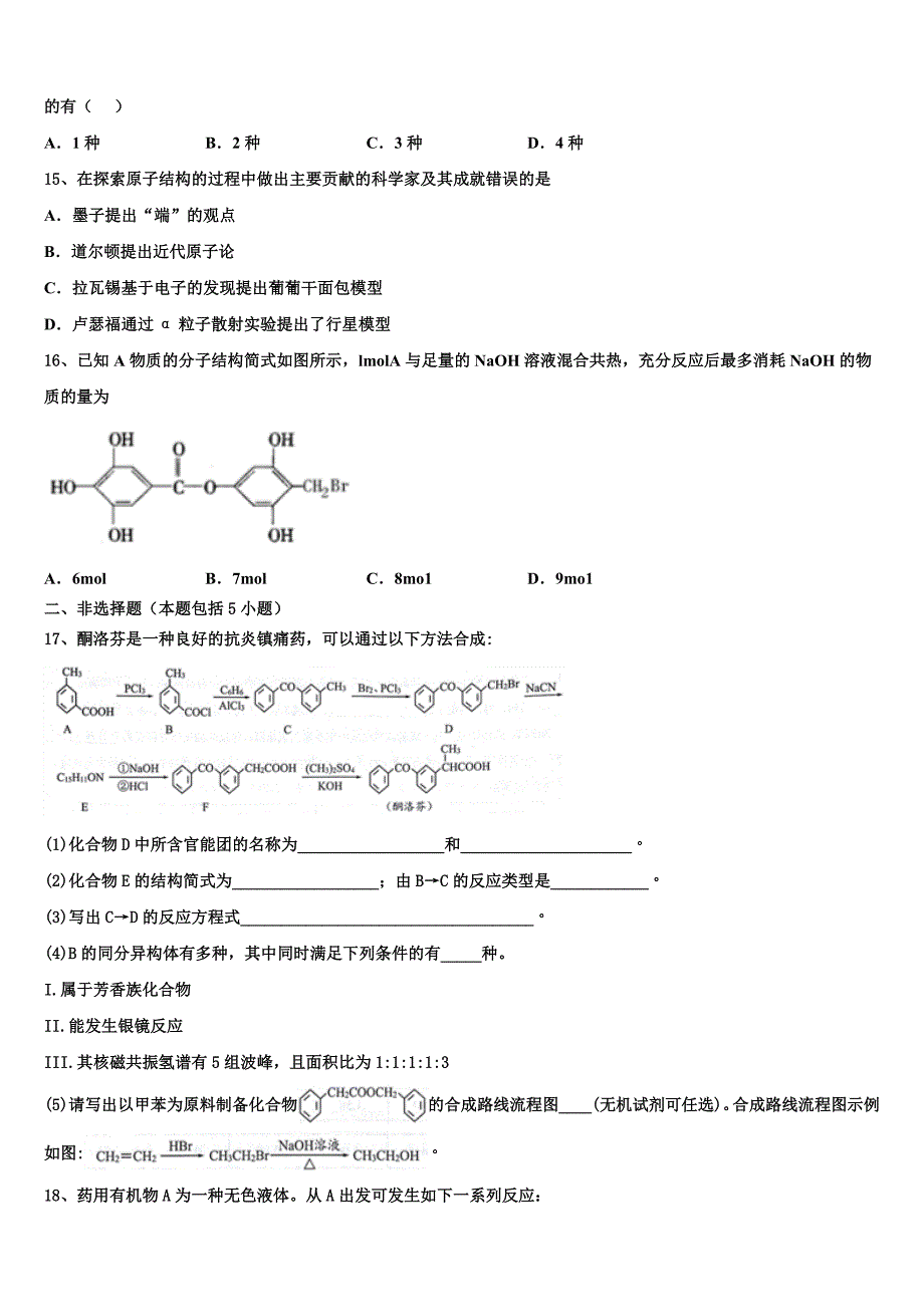 2023学年北京一零一中化学高二第二学期期末质量检测模拟试题（含解析）.doc_第4页