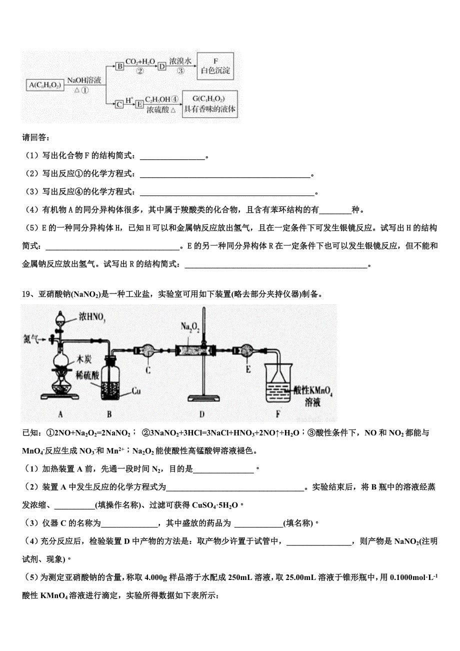 2023学年北京一零一中化学高二第二学期期末质量检测模拟试题（含解析）.doc_第5页