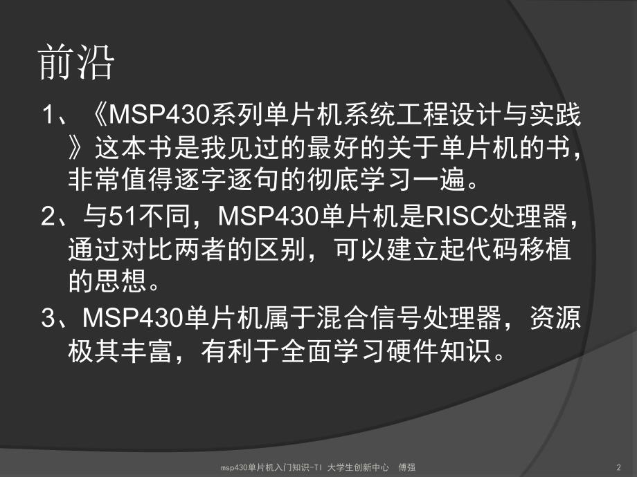 msp430单片机入门知识_第2页