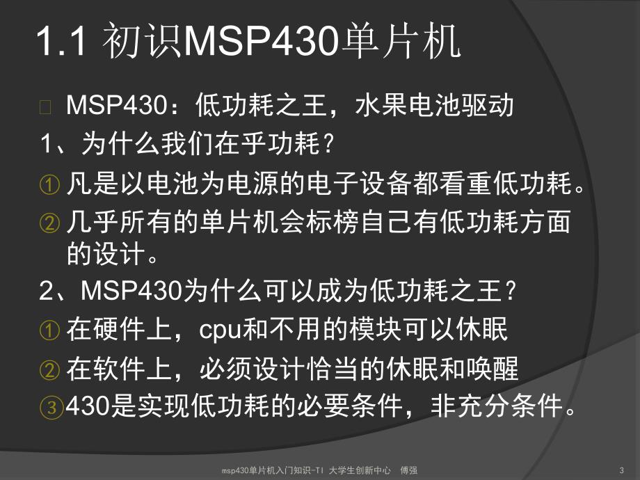 msp430单片机入门知识_第3页