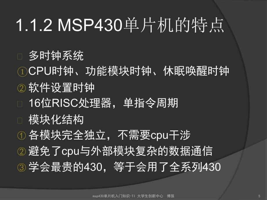 msp430单片机入门知识_第5页