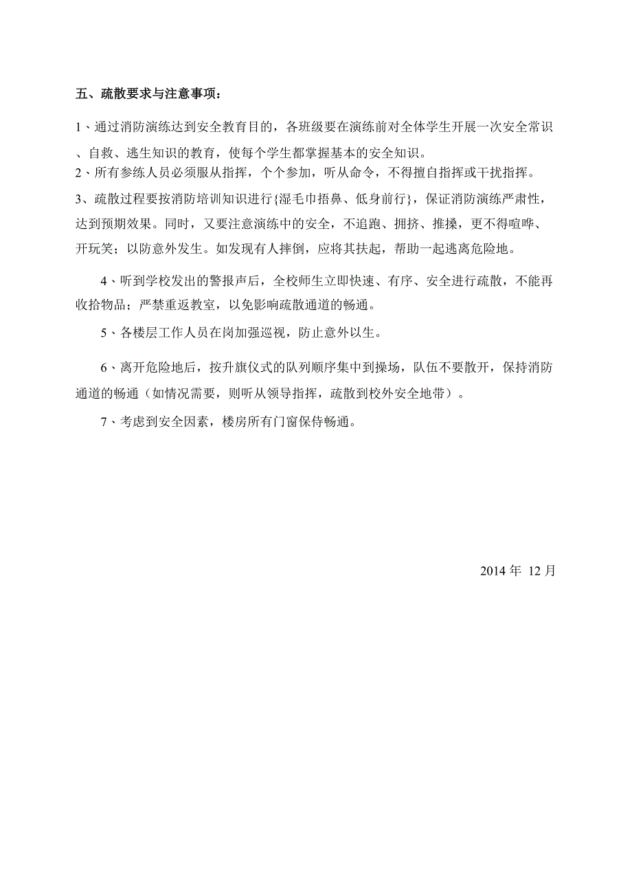 消防安全逃生演练方案_第3页