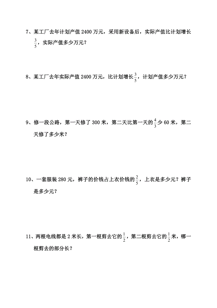 北京市第二实验小学六年级数学上册解决问题测验_第2页