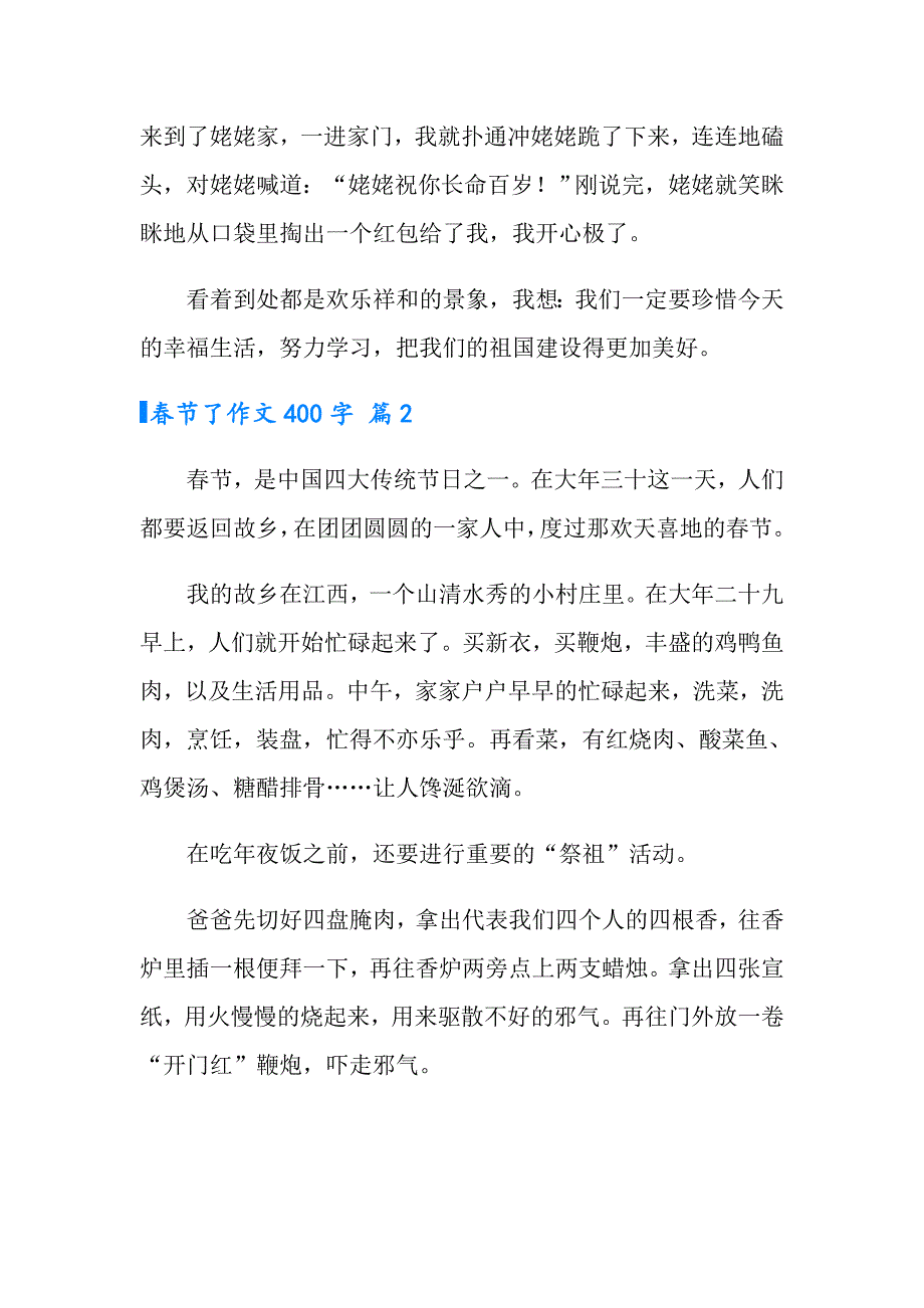 【多篇汇编】节了作文400字10篇_第2页