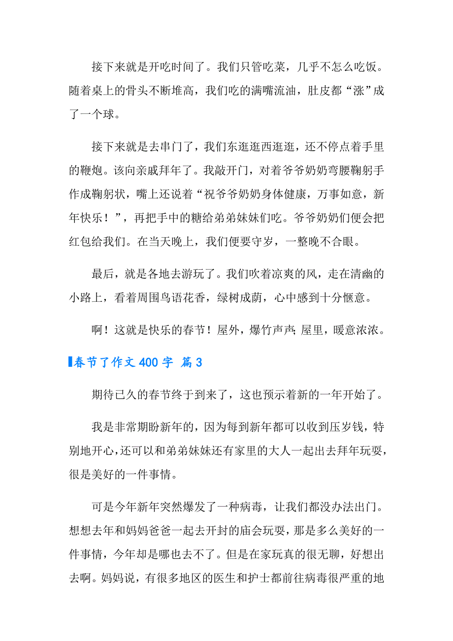 【多篇汇编】节了作文400字10篇_第3页