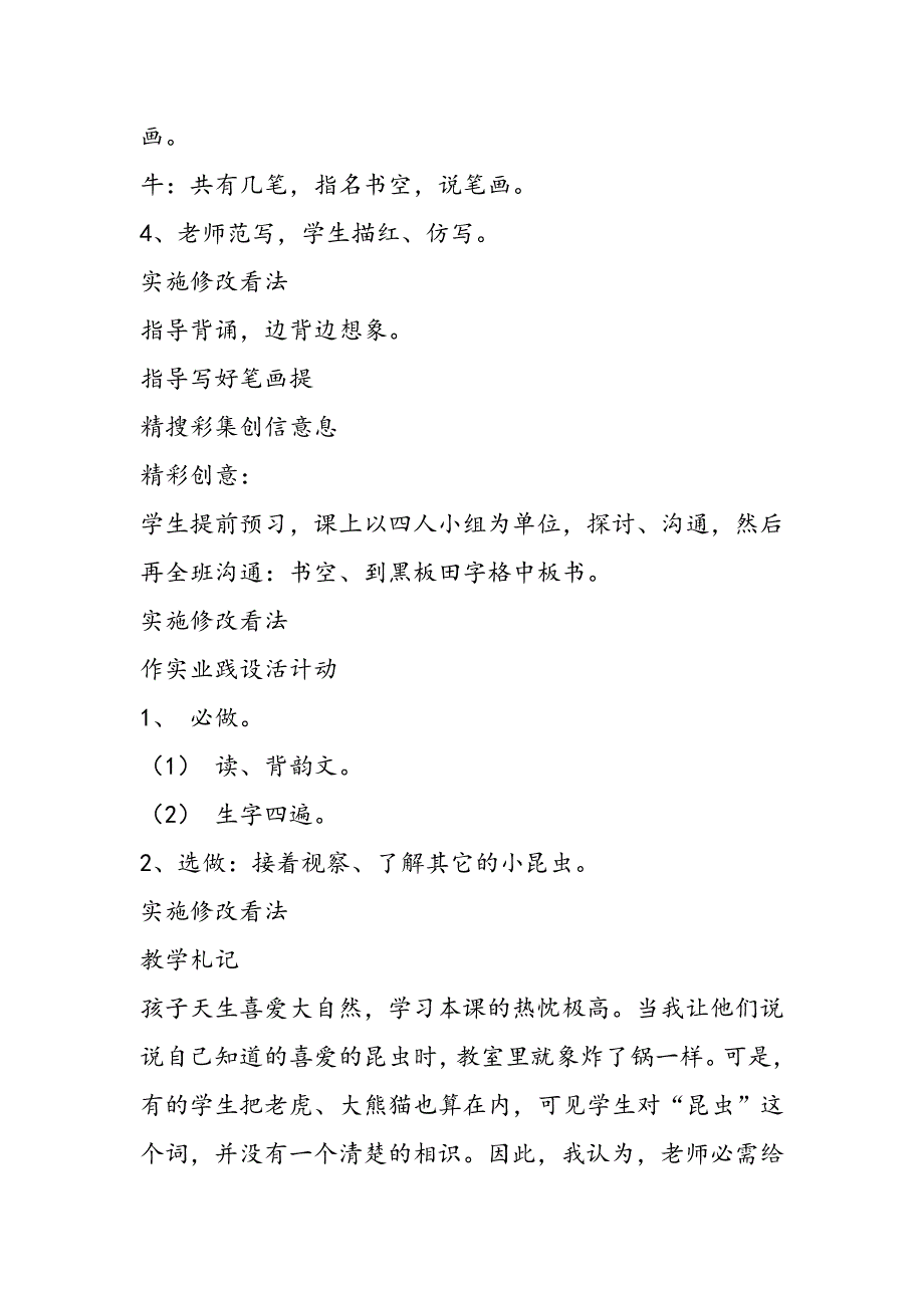 识字4第二课时教案教学设计_第2页