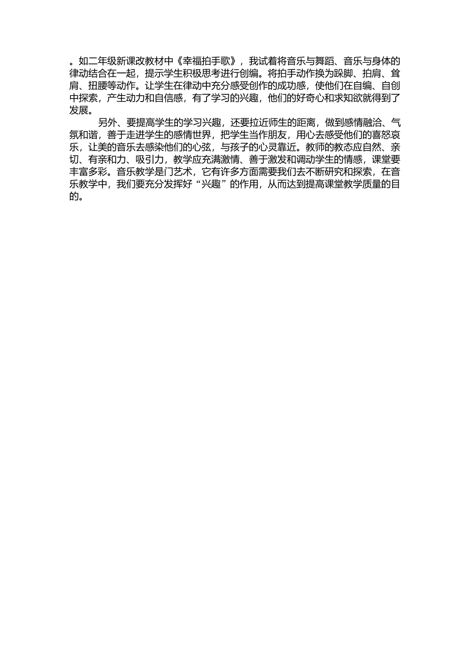 如何激发学生学习音乐的兴趣提高学习积极性_第2页