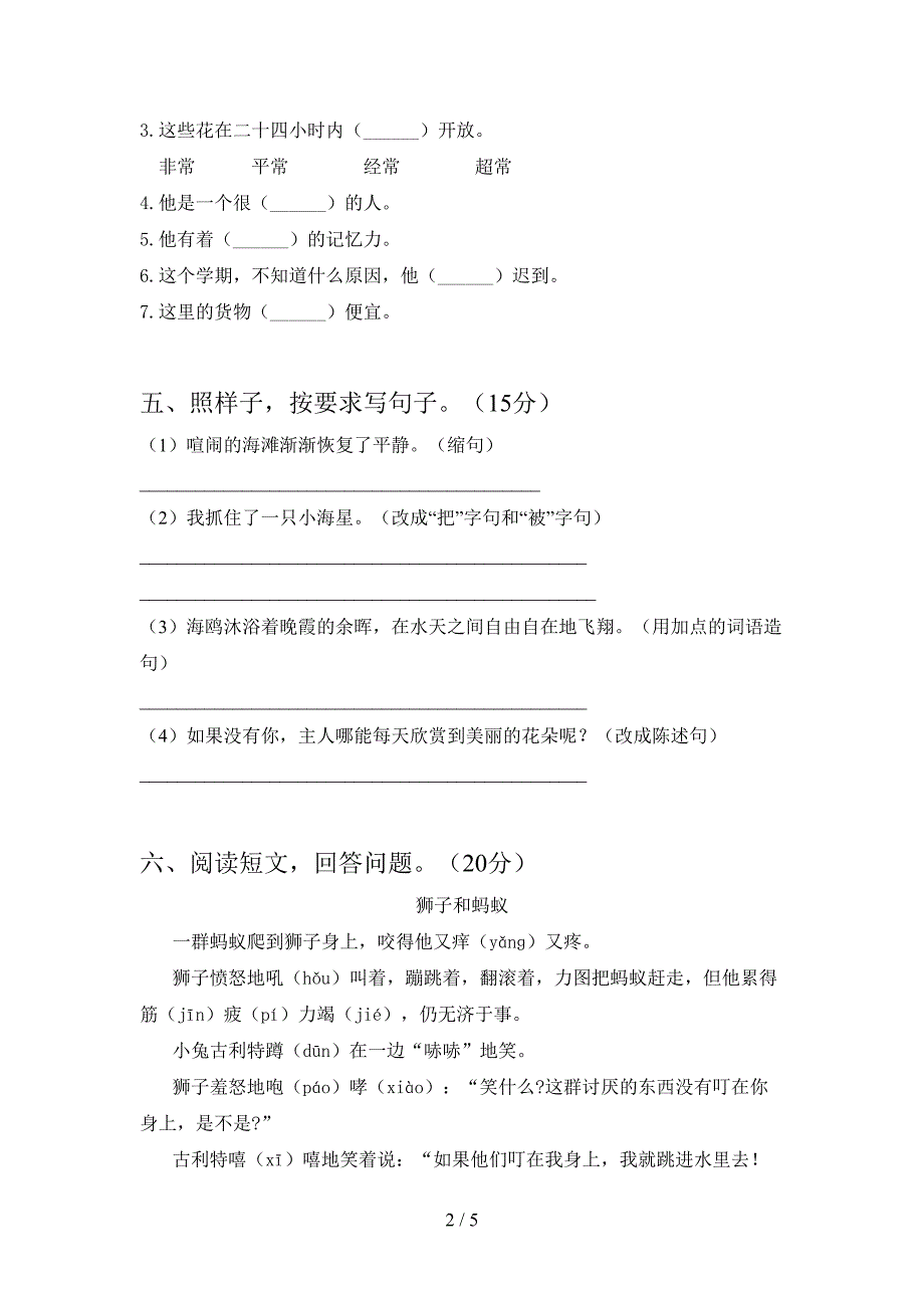 2021年部编版三年级语文下册期末试题各版本.doc_第2页