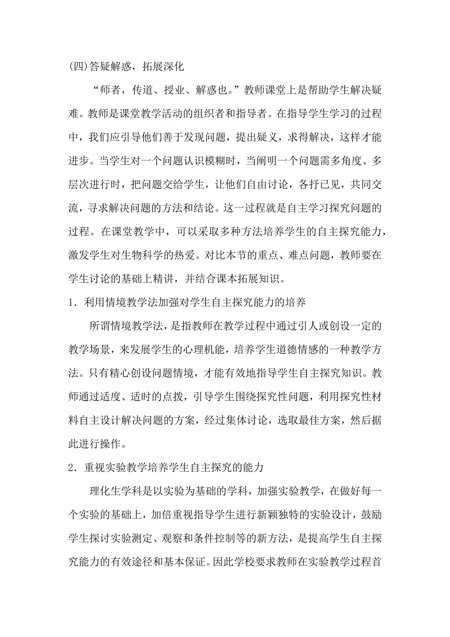 总铺中学提升教学质量实施方案(DOC32页)dhnb_第3页