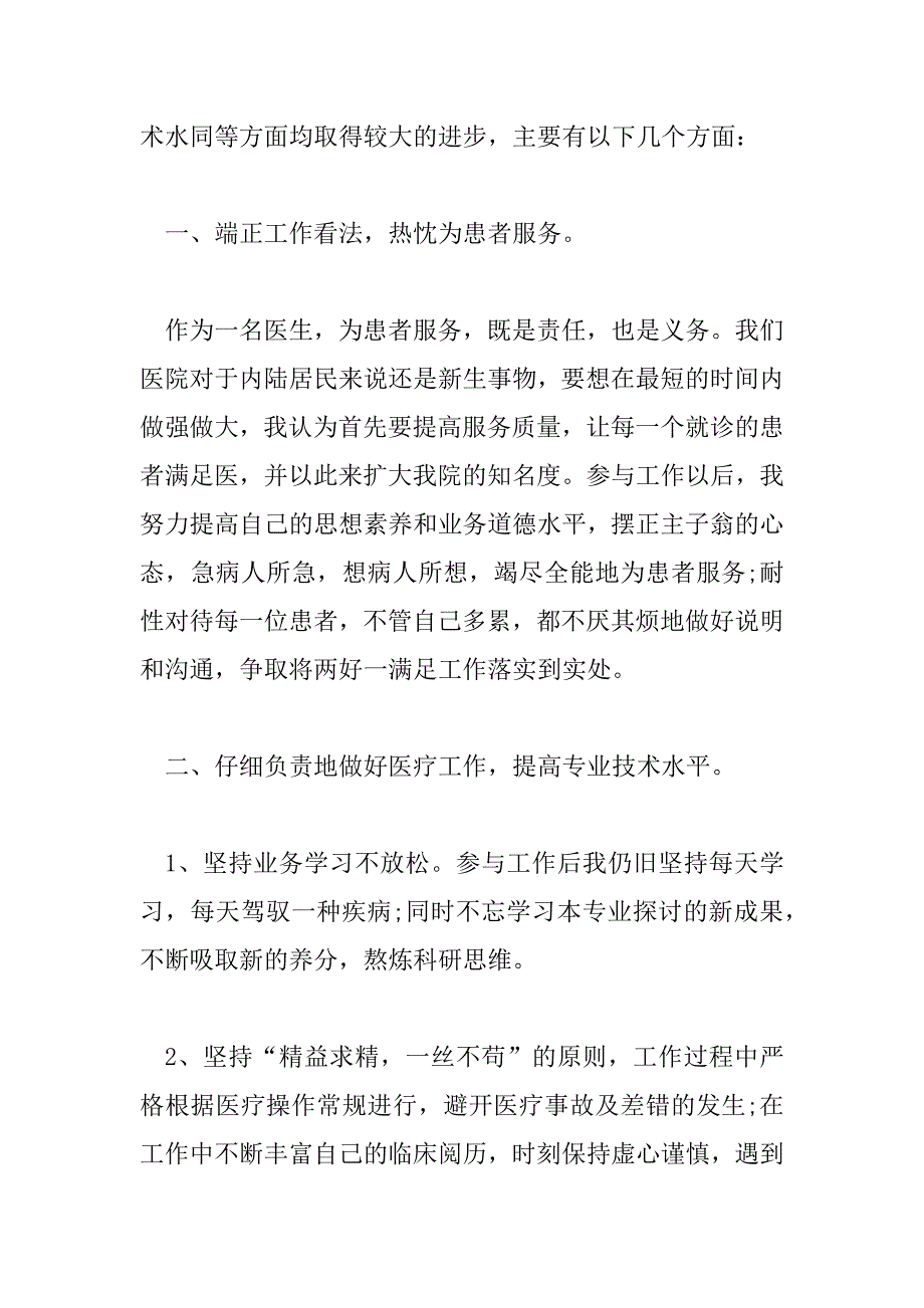 2023年临床实践教学经典工作总结范文三篇_第4页