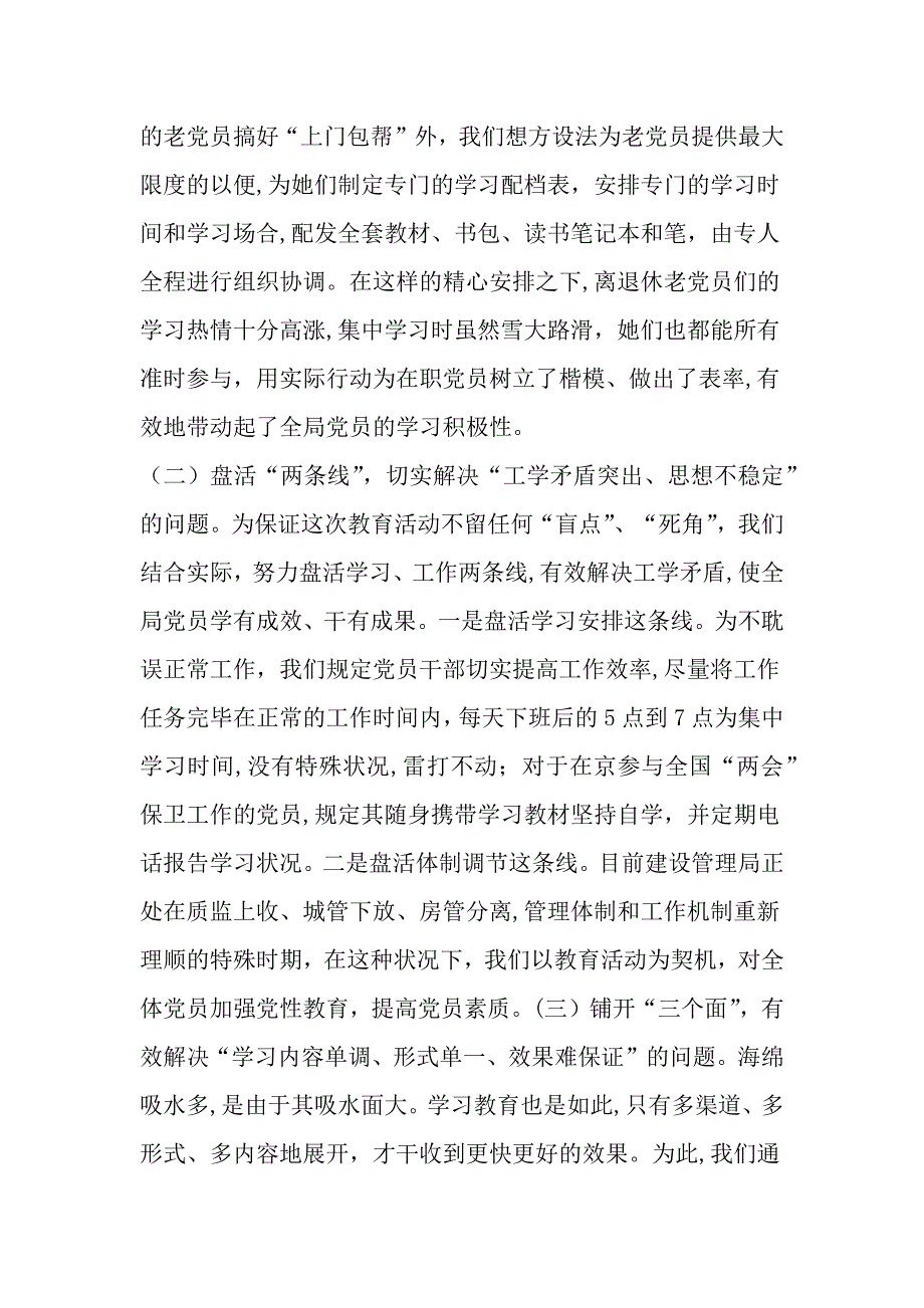 以先进性学习教育推进城市建设与管理服务水平不断提高-精选范文_第2页