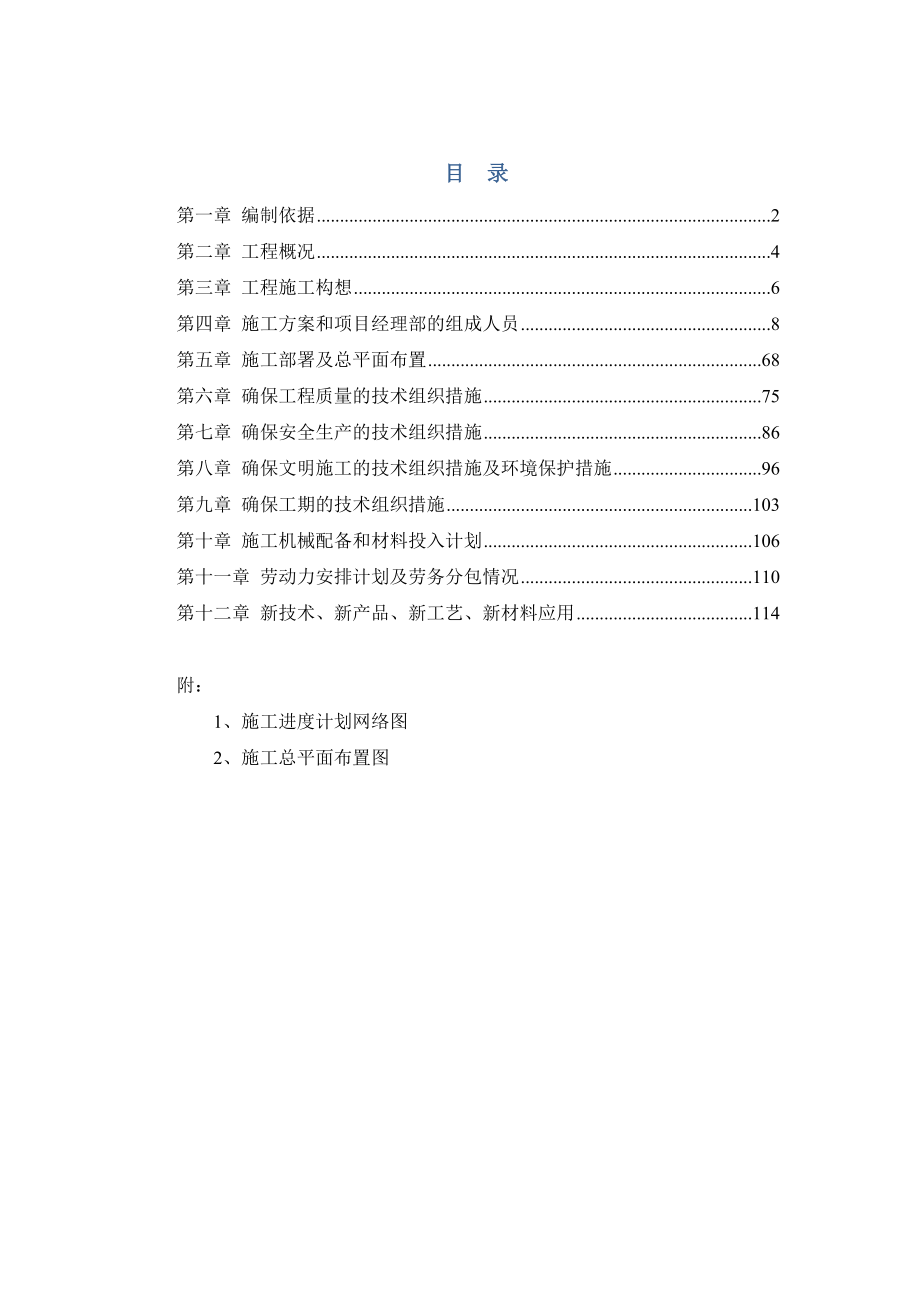 人民医院急救楼技术标_第1页