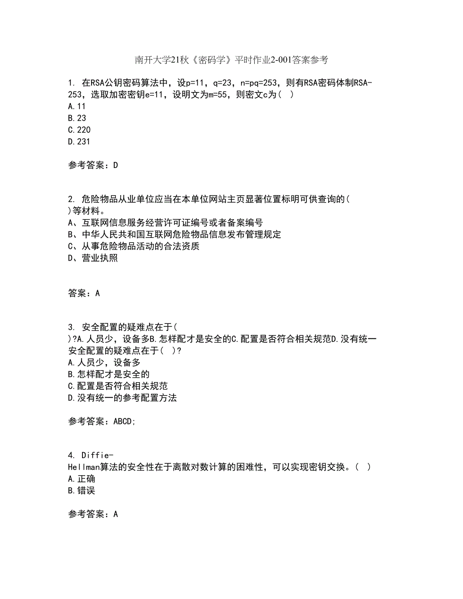 南开大学21秋《密码学》平时作业2-001答案参考35_第1页