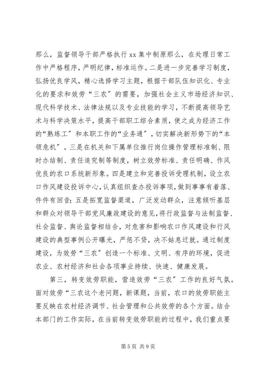 2023年在廉政公开承诺会议上的致辞.docx_第5页