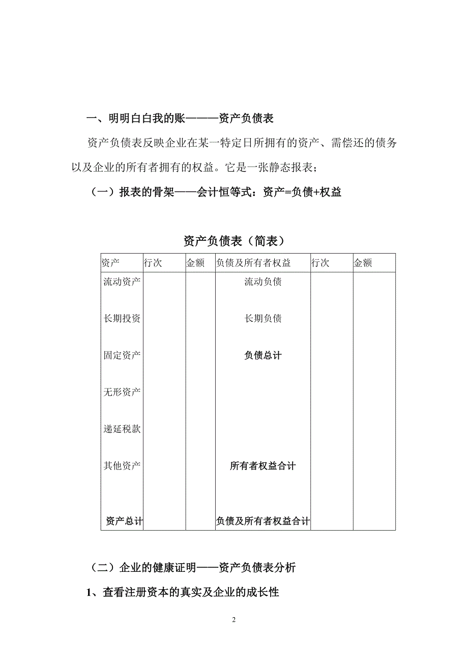 企业领导如何看懂三张表_第2页